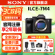索尼（SONY）Alpha 7 IV ILCE-7M4 A7M4全畫(huà)幅微單相機 創(chuàng  )意外觀(guān)濾鏡 家用旅游Vlog視頻數碼相機QYH45 A7M4單機【全新國行 原廠(chǎng)包裝】 官方標配（送索尼原裝包+電池座