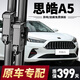 奧美萊思皓A5雨刮器原裝無(wú)骨20/21/22/23/24/25款原廠(chǎng)靜音思皓a5雨刷片 思皓A5【20-26款】前雨刮一對