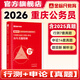 金標尺重慶省考歷年真題公務(wù)員考試教材2026 行測5000題申論100題備考2027 考公教材真題專(zhuān)項題考試用書(shū)模擬試卷題庫行測和申論 歷年真題】重慶公務(wù)員 行測+申論【真題】