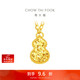 周大福碎金葫蘆足金黃金吊墜項鏈女(工費420)45cm 約3.65g EOF1591