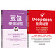 DeepSeek使用秘笈+豆包使用秘笈 套裝全2冊 王吉斌 100個(gè)實(shí)用技巧 豆包deepseek職場(chǎng)辦公技能 豆包deepseek零基礎入門(mén)教程書(shū)籍