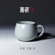 雅瓷【女神節禮物】汝窯茶杯陶瓷泡茶杯辦公室馬克杯伴手禮爾雅杯