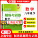 2026新思路輔導與訓練六年級七年級八年級上下冊數學(xué)物理六七八年級上下冊物理化學(xué)八年級九年級全一冊上海初中六七八九年級下冊教材教輔新思路輔導與訓練滬教版教材上?？茖W(xué)技術(shù)出版社 數學(xué)【八年級下】第3版-