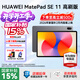華為平板電腦MatePad SE 11英寸 2024款 國家補貼 高刷護眼全面屏影音娛樂(lè )學(xué)生學(xué)習平板 星云灰 | 8G+256G 高刷版 官方標配