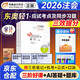 注冊會(huì )計師2026教材配套 注會(huì )CPA2026東奧輕松過(guò)關(guān)一+歷年真題 審計（套裝共4冊）贈送視頻網(wǎng)課題庫軟件資料可搭斯爾之了會(huì )計網(wǎng)輔導 中國財政經(jīng)濟出版社