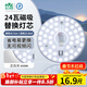 雷士（NVC）led燈盤(pán)吸頂燈替換燈芯燈板圓形磁吸模組燈管燈條24瓦白光6500K