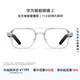 華為智能眼鏡 2 耳機 藍牙耳機 飛行員光學(xué)鏡 國家補貼 雙耳立體聲/手勢控制/開(kāi)放式耳機