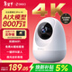 360攝像頭8pro-4K 800萬(wàn)AI云臺家用攝像頭監控雙頻WIFI手機遠程監控器360度夜視全景嬰兒看護器 