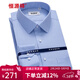 恒源祥男士長(cháng)袖襯衫春秋季全棉DP成衣免燙商務(wù)正裝純色職業(yè)面試藍白襯衣 天藍色 MT002 41