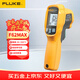 福祿克（FLUKE）62 MAX 手持紅外測溫儀 高精度 紅外溫度計 紅外點(diǎn)溫槍 -30至500 