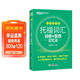 新東方 托福詞匯詞根+聯(lián)想記憶法 亂序便攜版 TOEFL單詞書(shū) 俞敏洪詞匯書(shū)新東方綠寶書(shū)