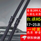 適用紅旗H5雨刮器原裝靜音原廠(chǎng)無(wú)骨原車(chē)雨刷片專(zhuān)用膠條 紅旗H5雨刮器一對