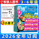 正版【3-6年級】哈博士興趣數學(xué)+興趣語(yǔ)文雜志2026年1.2/3月新【2025年1-12月/全年/半年訂閱】小學(xué)生三四五六中高年級全國優(yōu)秀作文選邏輯思維訓練非過(guò)刊K 【全年訂閱】數學(xué)26年1-12月