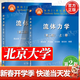 【官方包郵】北大 流體力學(xué) 周光坰 第二版 第2版 上下冊 高等教育出版社 面向21世紀課程教材 【全2本】流體力學(xué)周光坰（上冊+下冊）