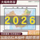 【升級版 整張無(wú)拼接】2026中國全圖 中國地圖掛圖 第三版 高檔仿紅木桿 超大尺寸2米*1.5米 大型辦公室 會(huì )議室掛圖掛畫(huà)背景墻面裝飾