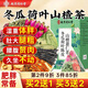 樂(lè )家遐齡南京同仁堂 冬瓜荷葉茶 陳皮山楂養生茶肚子脂肪濕氣薏仁