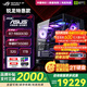 華碩ROG全家桶 銳龍AMD 9800X3D主機RTX5060/5070/5080顯卡 電競游戲直播設計組裝電腦DIY海景房臺式機 特惠款：9800X3D/5080/32G