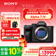 索尼（SONY）Alpha 7 IV 全畫(huà)幅微單相機 創(chuàng  )意外觀(guān)濾鏡 單機身 4K 60p（ILCE-7M4/A7M4）
