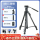 云騰 VCT-880專(zhuān)業(yè)大型三腳架單反相機攝像機液壓阻尼云臺攝影直播1.65米支架戶(hù)外自拍旅行鋁合金三角架 880三腳架（贈好禮  含遙控器+手機夾+腳架包）