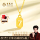 老鳳祥黃金數字七項鏈女士新款足純金吊墜掛墜婦女節38女神節禮物母親節 黃金吊墜【金重約0.6g】配銀鏈