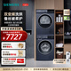 西門(mén)子（SIEMENS）藍寶石洗烘套裝 10公斤全自動(dòng)家用滾筒洗衣機 智能除漬 羊毛綠標 10公斤熱泵烘干機 蠶絲被柔護 WG52E1U10W+WQ53E2D11W 洗烘套裝