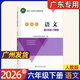 2026春小學(xué)配套廣東省電子基礎性作業(yè) 小學(xué)3456三四五六年級下冊語(yǔ)數英統編版語(yǔ)文人教版英語(yǔ)北師大版學(xué)校配套練習冊 南方新課堂金牌學(xué)案 六年級下冊語(yǔ)文人教版