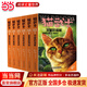 當當正版童書(shū) 貓武士外傳·長(cháng)篇 第一輯紀念版全6冊 艾琳·亨著(zhù) 文學(xué) 火星的探索/藍星的預言/天族的命運/鉤星的承諾/黃牙的秘密/高星的復仇