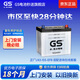 GS杰士汽車(chē)電瓶蓄電池正廠(chǎng)零件啟停EFB-LN3-ISS上門(mén)安裝以舊換新