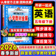 【外研一起點(diǎn)】2026春小學(xué)教材全解五年級下冊英語(yǔ)外研版(一年級起點(diǎn))五年級下冊英語(yǔ)全解同步課本完全解讀解析薛金星