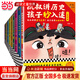當當正版童書(shū) 凱叔講故事系列 套裝10冊  文學(xué)四大名著(zhù)小學(xué)生版童書(shū)經(jīng)典名著(zhù)白話(huà)文課外閱讀暑期閱讀課外書(shū) 凱叔西游記凱叔三國演義凱叔水滸傳凱叔封神演義 凱叔講歷史【7-12歲】 凱叔講歷史孩子秒入迷（
