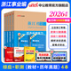 中公教育2026浙江省事業(yè)單位考試真題用書(shū)浙江事業(yè)編真題試卷教材：綜合應用能力和職業(yè)能力傾向測驗教材歷年真題 單本套裝可選 浙江事業(yè)編 經(jīng)典4本套【綜應+職測】教材+歷年