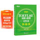 新東方 TOEFL詞匯詞根+聯(lián)想記憶法：亂序版學(xué)練測 托福詞匯新東方綠寶書(shū)練習冊