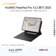 HUAWEI MatePad Pro 12.2英寸 2025 流金典藏版 2.8K柔光屏 華為平板電腦  WIFI 16GB+1TB 含鍵盤(pán)+筆