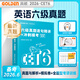 高頓教育備考2026.6月英語(yǔ)六級考試詞匯單詞書(shū)+歷年真題精講沖刺卷CET6模擬考試就這樣過(guò)六級【含12月真題】 真題