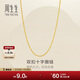 周生生十字扣圈黃金素鏈 足金鎖骨鏈百搭款項鏈 95384N計價(jià) 45厘米2.7克
