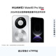 HUAWEI Mate 80 Pro Max【春晚直播手機】麒麟9030 Pro 全金屬玄武架構 超透亮靈瓏屏 華為直屏智能手機 極地銀 16GB+512GB