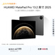 HUAWEI MatePad Pro 13.2英寸 2025 華為平板電腦OLED柔性護眼屏12+256GB WiFi硯黑