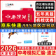 天津發(fā)貨后次日達】一飛沖天2026天津中考 一飛沖天中考模擬試題匯編語(yǔ)文數學(xué)英語(yǔ)物理化學(xué)歷史道法天津中考真題模擬訓練九年級中考總復習 【2026】中考匯編 道德與法治