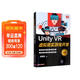 Unity VR虛擬現實(shí)游戲開(kāi)發(fā)（微課版）
