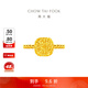 周大福爆閃小方糖戒指黃金戒指女(工費:380計價(jià))F233239生日禮物 13號 足金 約3.00g