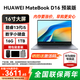 華為MateBook D16 Linux版筆記本電腦【政府補貼】2025新品16英寸高清大屏商務(wù)辦公學(xué)生高性能輕薄本 13代i5 16G+1TB 深空灰 店鋪預裝Windows版（未激活）
