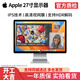 蘋(píng)果（Apple） iMac 二手顯示器27/32英寸 蘋(píng)果臺式機高清護眼顯示屏2K5K可調節屏 MC007 27寸 蘋(píng)果顯示器 2K高清屏 95成新