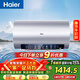 海爾（Haier）國家補貼電熱水器60升 小紅花JH7 無(wú)垢鮮活水凈膚洗 免清洗 3300W變頻速熱一級能效 家用儲水式