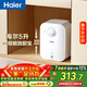 海爾（Haier）國家補貼5升小廚寶電熱水器EC5FA 一級能效京東自營(yíng) 1750W速熱節能 家用廚房臺下小型儲水式熱水寶