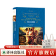 【官方直營(yíng)】堂吉訶德（經(jīng)典譯林）（屠孟超譯本，跨越時(shí)代的經(jīng)典，引發(fā)馬伯庸共鳴）