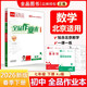 2026春 全品作業(yè)本 7七年級 數學(xué)下冊 RJ人教版 北京地區使用