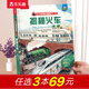 【69元選3本】揭秘翻翻書(shū)汽車(chē)交通工具繪本兒童3d立體書(shū) 3-6-7-10歲科普讀物百科全書(shū) 樂(lè )樂(lè )趣揭秘系列全套童書(shū)籍機關(guān)書(shū) 揭秘火車(chē)-點(diǎn)讀版