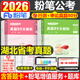 粉筆公考2026年國家公務(wù)員國考省考行測申論真題試卷2025考試歷年刷題套卷模擬卷教材資料考公安徽省陜西湖南貴州湖北河南河北貴州 公務(wù)員【湖北省】真題全套