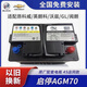 通用汽車(chē)AGM70別克啟停電瓶別克英朗昂科威GL6閱朗雪佛蘭賽歐邁銳寶蓄電池
