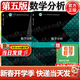 【官方包郵】華東師大 數學(xué)分析 第五版 第5版 上下冊 華東師范大學(xué)數學(xué)系 高等教育出版社 第四版修訂版大學(xué)考研數學(xué)輔導書(shū) 全2冊】數學(xué)分析華東師大（上冊+下冊）